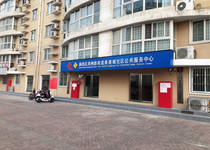 涧西区郑州路街道香港城社区公共服务中心